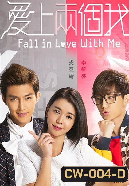 Fall In Love With Me (2014) ตกหลุมรักนายตัวร้าย