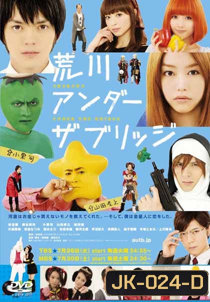 Arakawa Under the Bridge