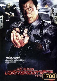 The Keeper เดอะ คีปเปอร์ บอดี้การ์ดองศาเดือด