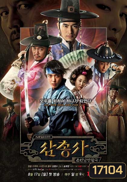 The Three Musketeers: Season 1 (2014)