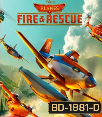 Planes 2 Fire & Rescue (2014) เพลนส์ ผจญเพลิงเหินเวหา 2