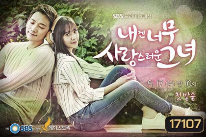 My Lovely Girl (2014)