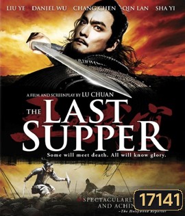 The Last Supper ฌ้อป๋าอ๋อง มหากาพย์ลำน้ำเลือด