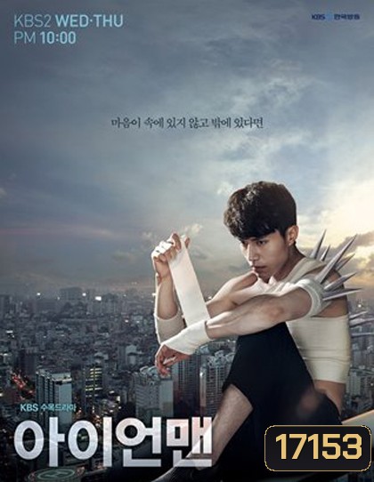 Blade Man วุ่นหัวใจ เจ้านายขี้วีน ( 18 ตอนจบ )