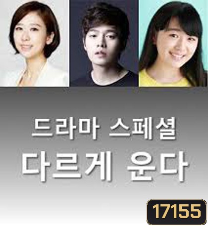 Different Cries Drama Special