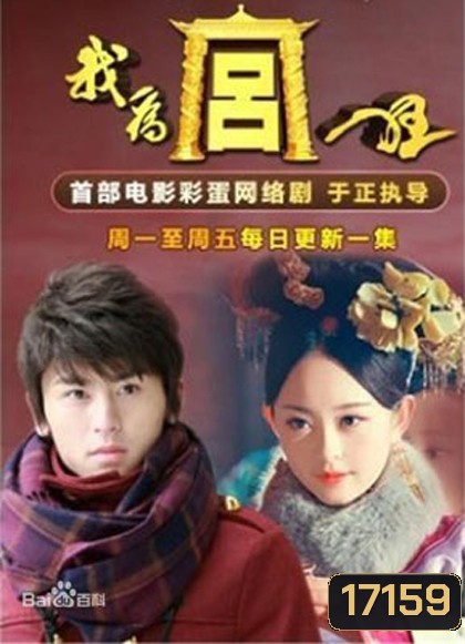 Crazy For Palace อลวนรักข้ามภพ