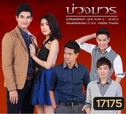 บ่วงมาร