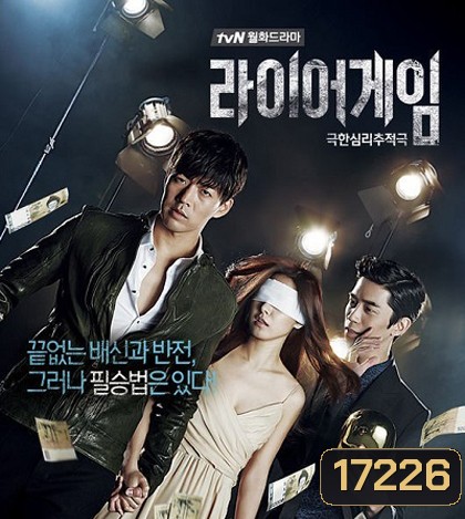 Liar Game