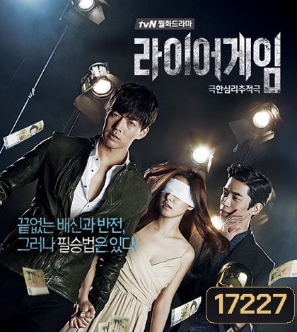 Liar Game