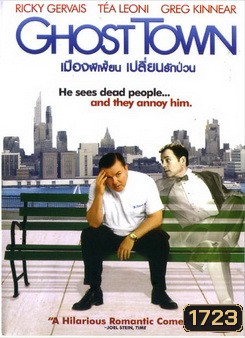 Ghost Town เมืองผีเพี้ยน เปลี่ยนรักป่วน
