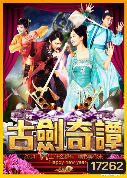 Legend of the Ancient Sword มหัศจรรย์กระบี่จ้าวพิภพ