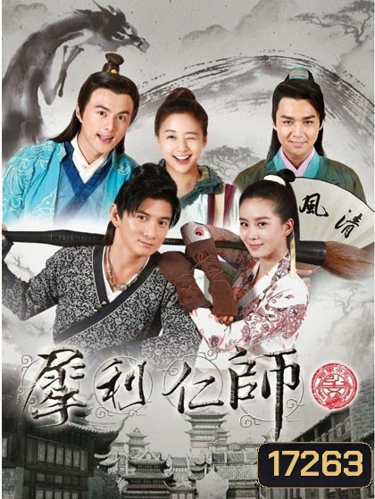 ครูซ่าส์ท้าศิษย์แสบ