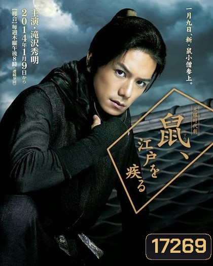 Nezumi-Kozo Running Around Edo