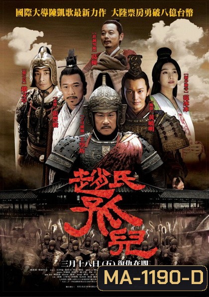 Sacrifice ดาบแค้น บัลลังก์เลือด