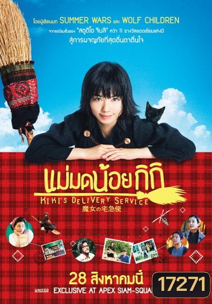 KiKi s Delivery Service แม่มดน้อยกิกิ