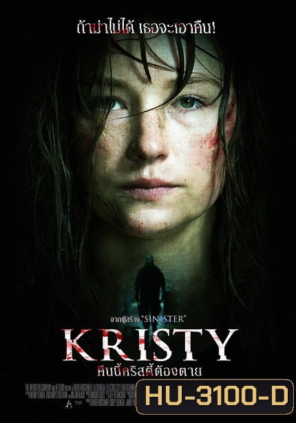 Kristy คืนนี้คริสตี้ต้องตาย