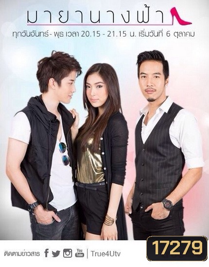 มายานางฟ้า