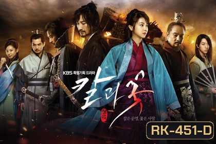 The Blade and Petal ลิขิตรักเจ้าหญิงมูยอง