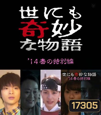 Yo nimo Kimyo na Monogatari 2014 Haru