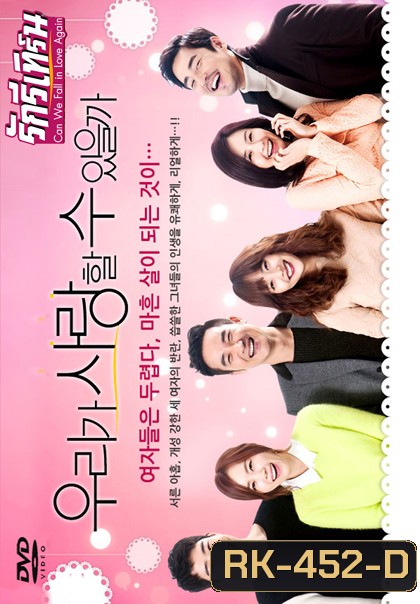 Can We Fall in Love Again? รักรีเทิร์น