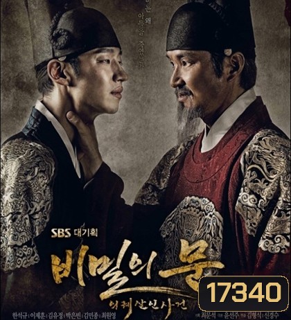 Secret Door บัลลังก์เลือดแห่งวังหลวง