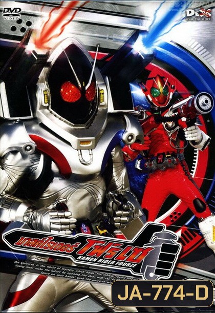 มาสค์ไรเดอร์ โฟร์เซ - Kamen Rider Fourze Vol.6