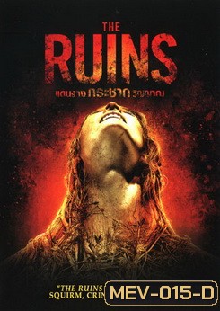The Ruins (2008) แดนร้างกระชากวิญญาณ