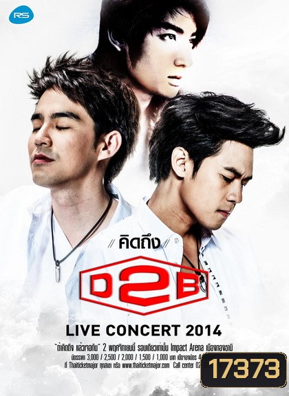 บันทึกการแสดงสด คิดถึง D2B ไลฟ์ คอนเสิร์ต 2014