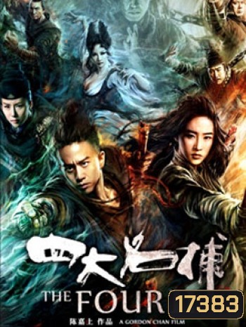 The Four 2 4 มหากาฬพญายม 2