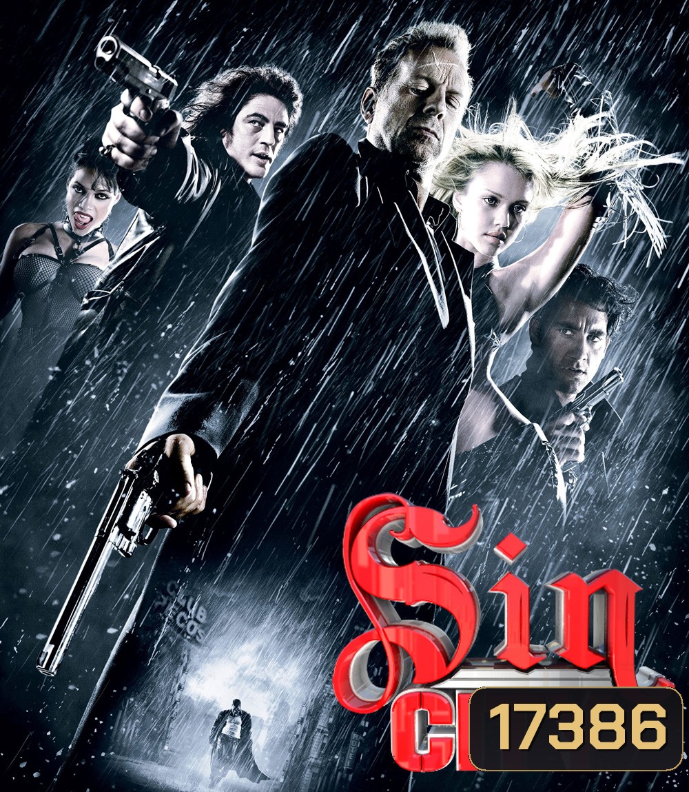 Sin City (2005) เมืองคนตายยาก 1