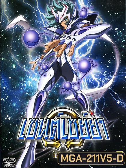 Saint Seiya: Omega Vol. 5 - เซนต์เซย์ย่า โอเมก้า Vol.5