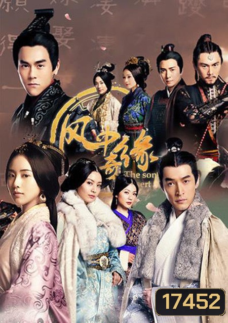 Sound of the Desert ลำนำทะเลทราย