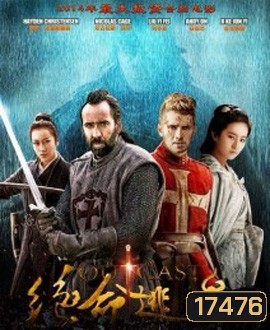 Outcast อัศวินคู่ กู้บัลลังก์