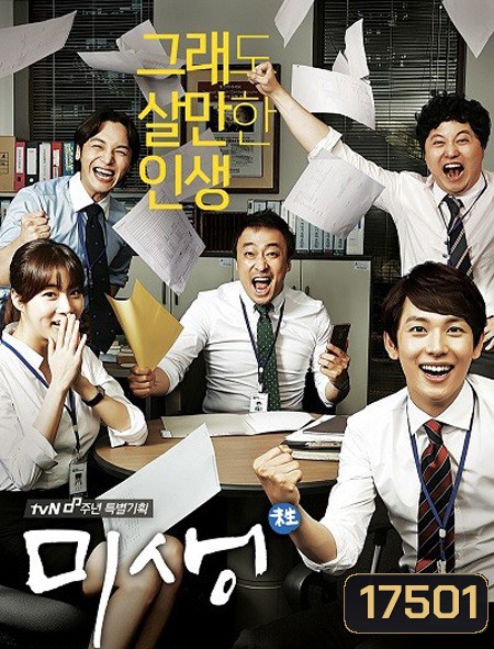 Misaeng