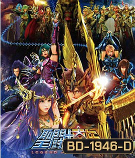 Saint Seiya Legend of Sanctuary เซนต์เซย์ย่า ศึกปราสาท 12 ราศี