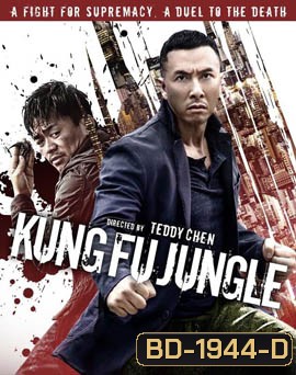 Kung Fu Jungle คนเดือดหมัดดิบ