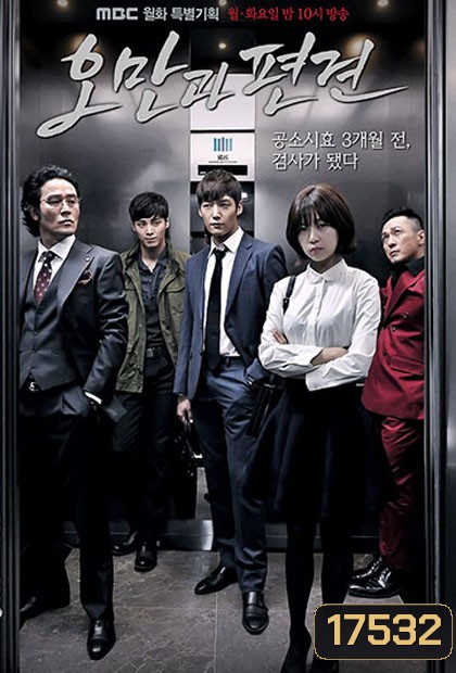 Pride and Prejudice อัยการเลือดใหม่