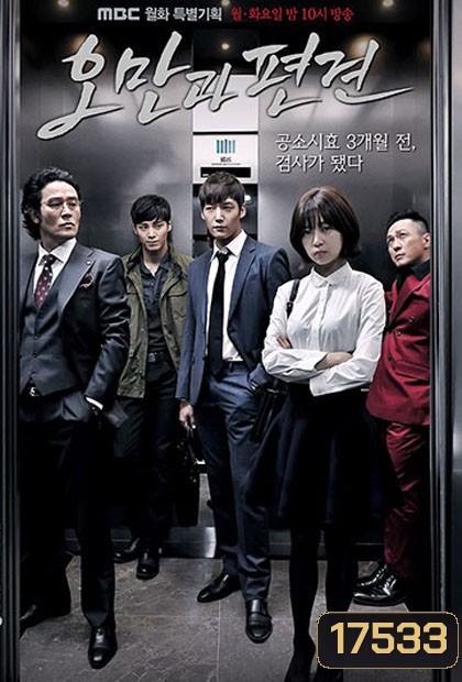 Pride and Prejudice อัยการเลือดใหม่