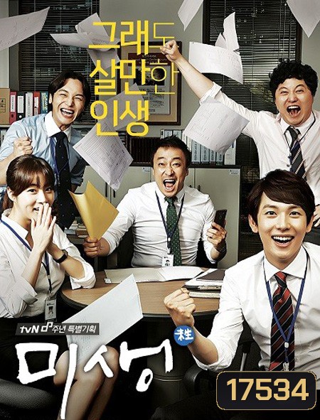 Misaeng