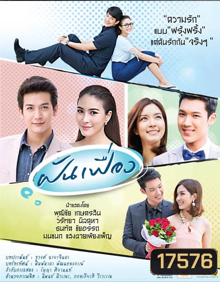 ฝันเฟื่อง