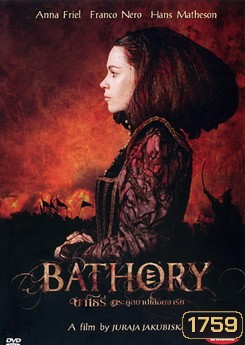 Bathory บาโธรี่ ตระกูลบาปเลือดจารึก
