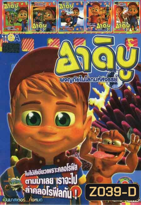 อาดิบู ผจญภัยโลกมหัศจรรย์ 6in1 Mo.2405