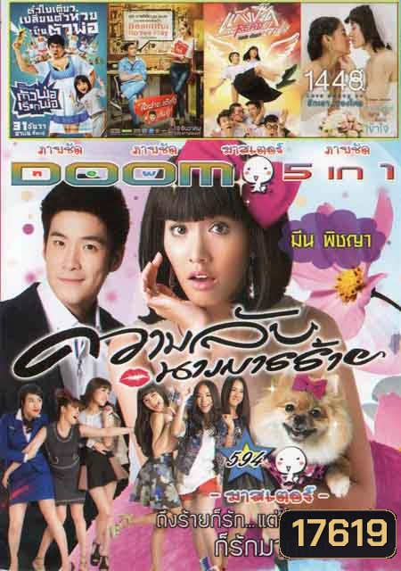 ความลับนางมารร้าย /แก๊งปรี๊ดจะREADใจเธอ /ไอฟาย...แต๊งกิ้ว เลิฟยู้ /ตัวพ่อเรียกพ่อ /1448 Love among Vol.594