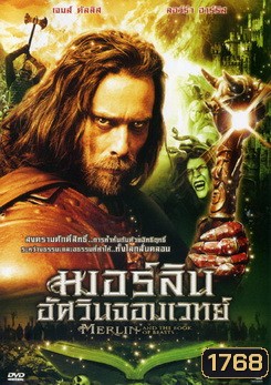 Merlin and the book of beasts เมอร์ลินอัศวินจอมเวทย์