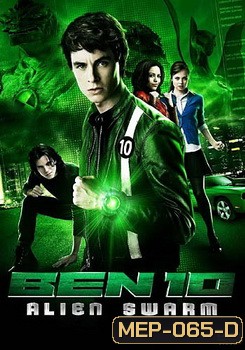 Ben 10 Alien Swarm เบ็นเท็น ฝ่าวิกฤติชิปมรณะ