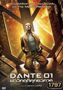 Dante 01 ฝ่าวิกฤติคุกอวกาศ