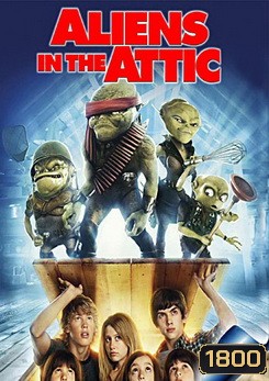 Aliens In The Attic มันมาจากข้างบนกับแก๊งซนพิทักษ์โลก