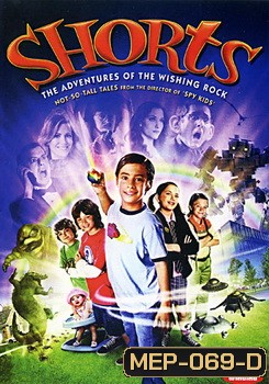 Shorts ชอร์ทส อิทธิฤทธิ์หินวิเศษป่วนเมือง