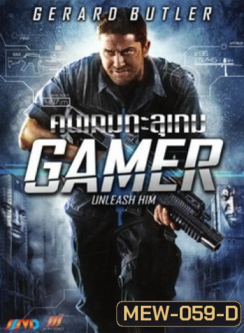 GAMER คนเกมทะลุเกม