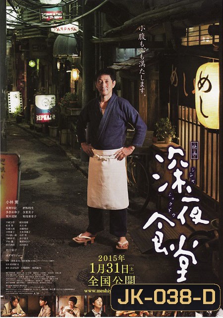 Shinya Shokudo Season 3